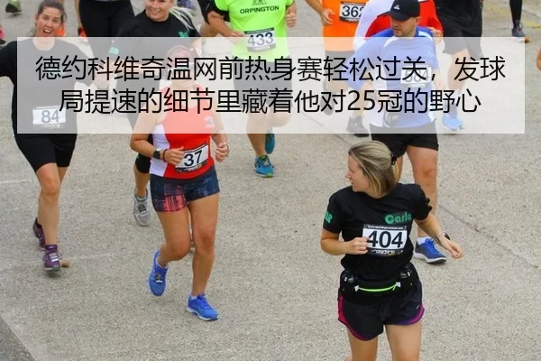 de-yue-ke-wei-qi-wen-wang-qian-re-shen-sai-qing-song-guo-guan-fa-qiu-ju-ti-su-de-xi-jie-li-cang-zhe-ta-dui-guan-de-ye-2-623.jpg